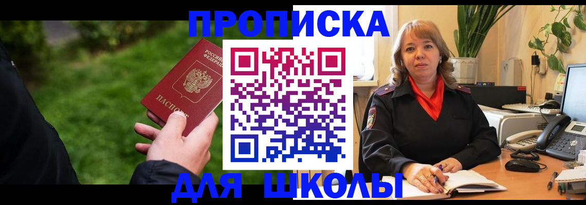 купить прописку в Новокубанске