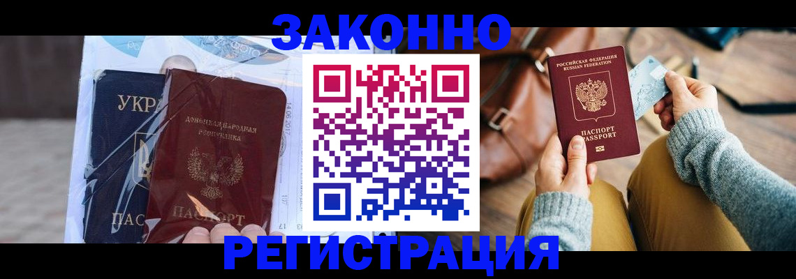 временная регистрация недорого в Новокубанске