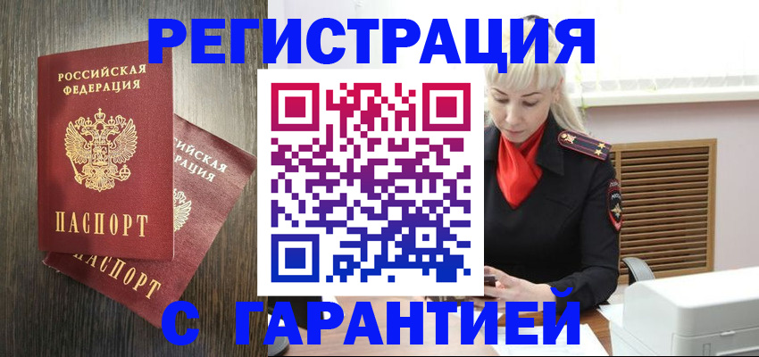 прописка в Новокубанске